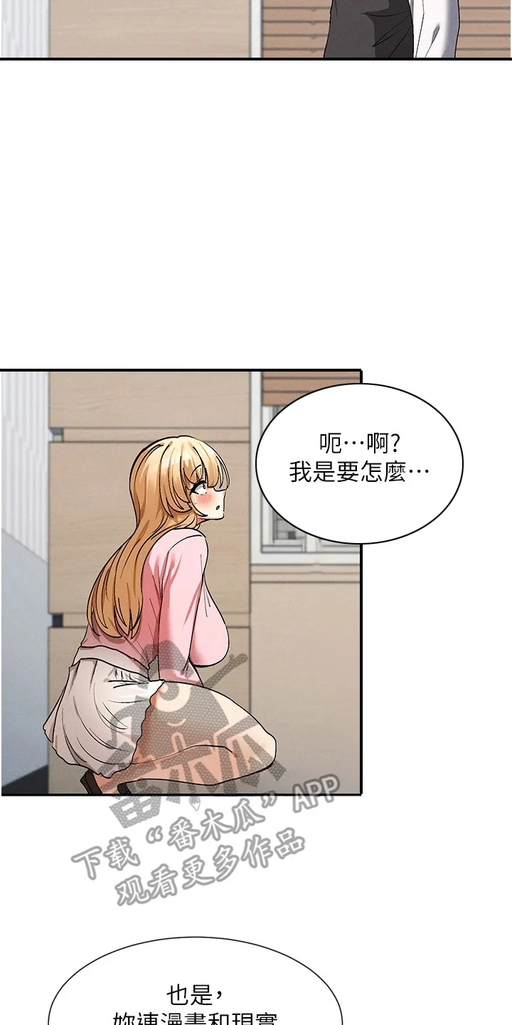 网漫女神 第14章：扮猫咪 第14页