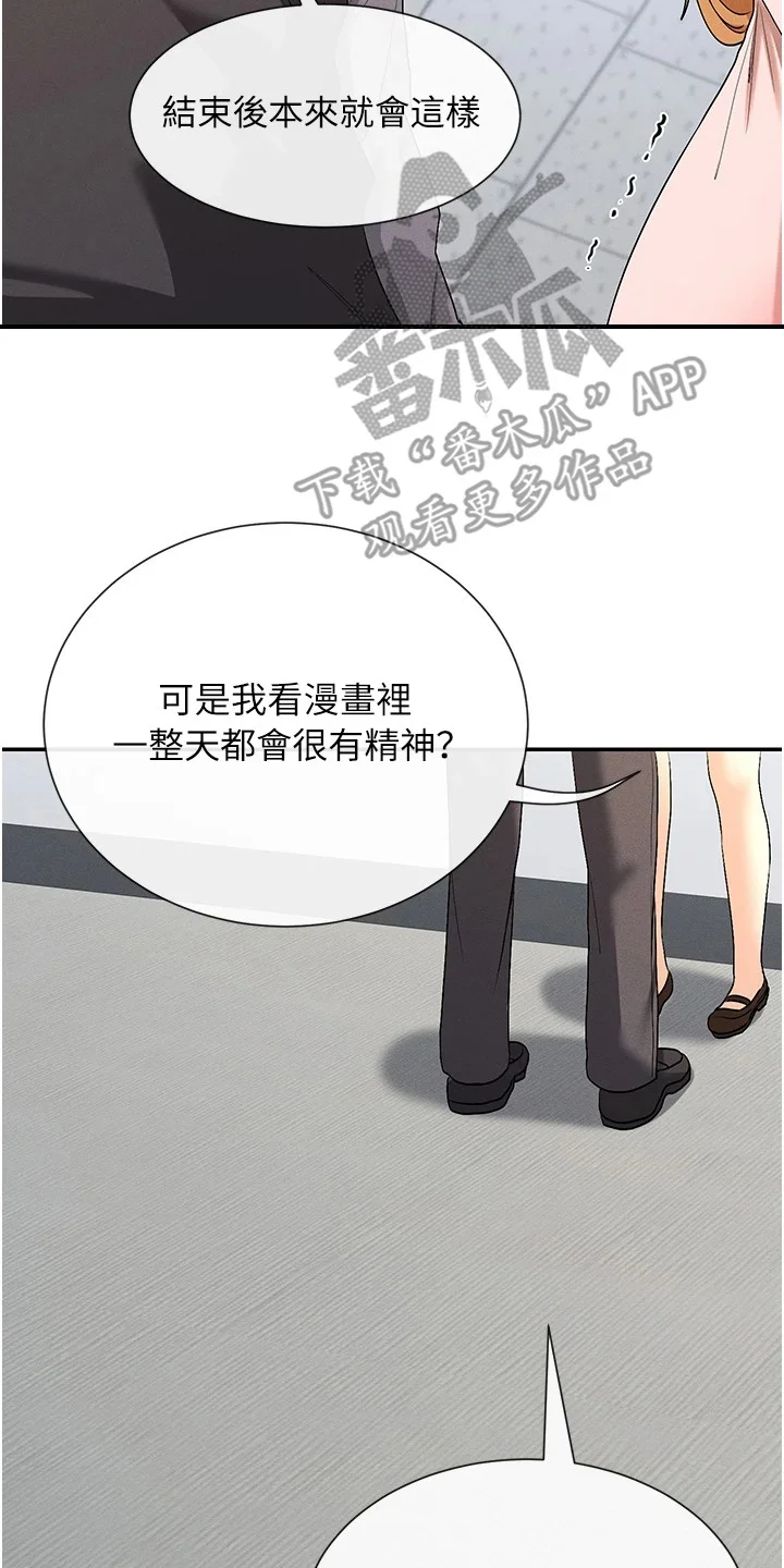 网漫女神 第14章：扮猫咪 第8页