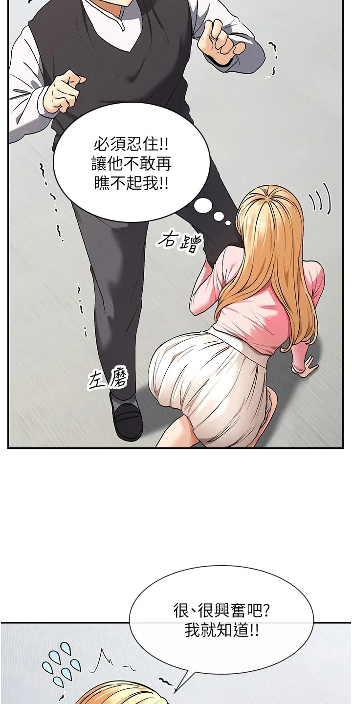 网漫女神 第14章：扮猫咪 第22页