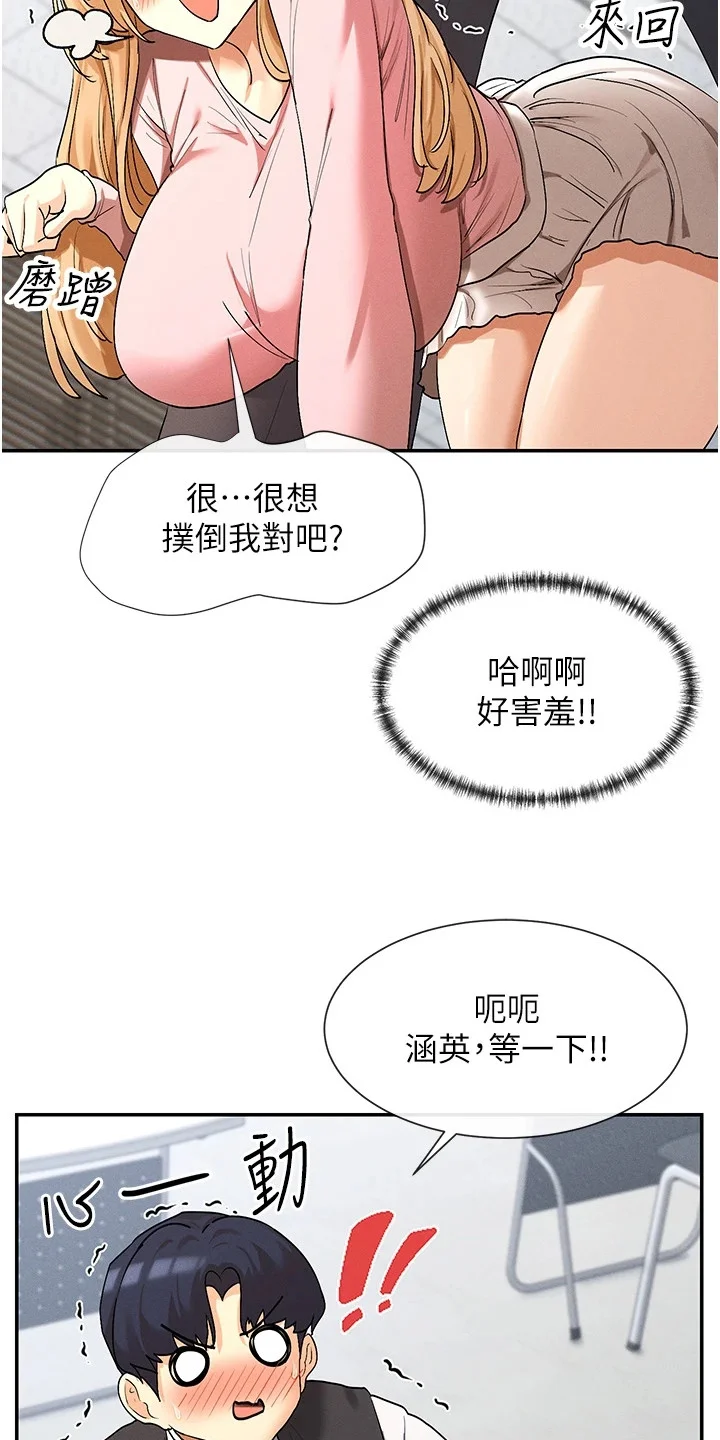 网漫女神 第14章：扮猫咪 第21页
