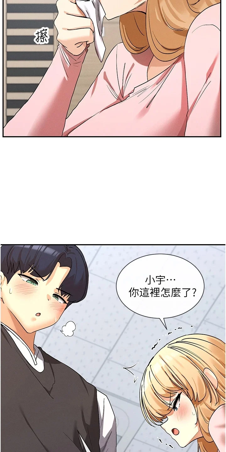 网漫女神 第14章：扮猫咪 第7页