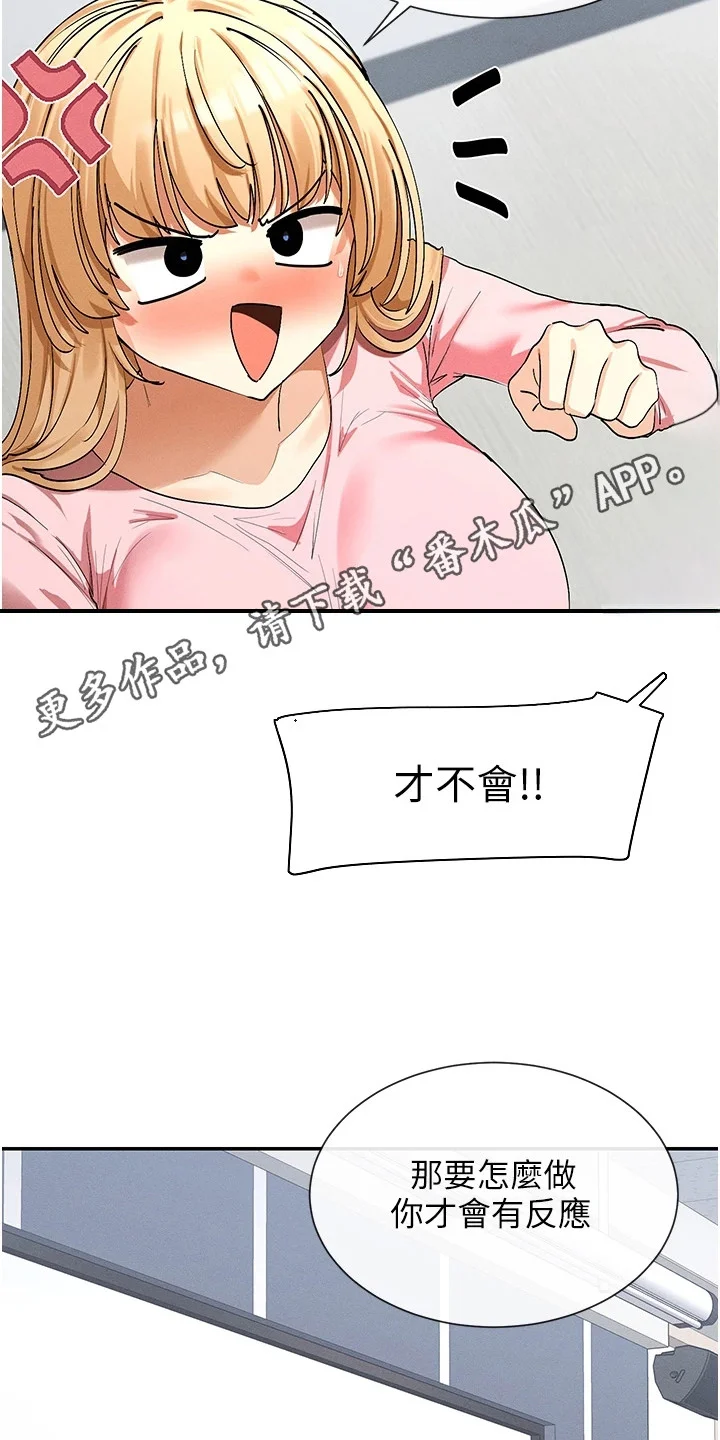网漫女神 第14章：扮猫咪 第11页
