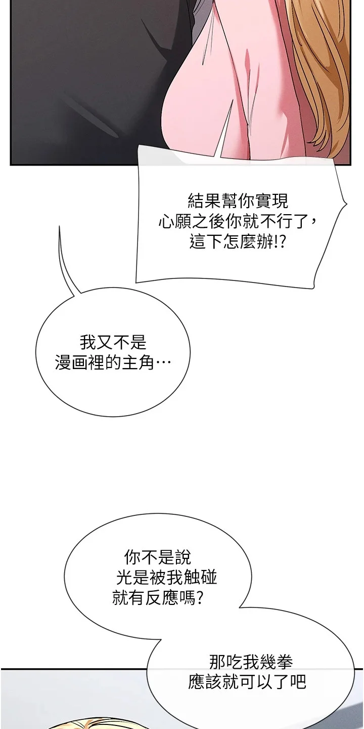 网漫女神 第14章：扮猫咪 第10页