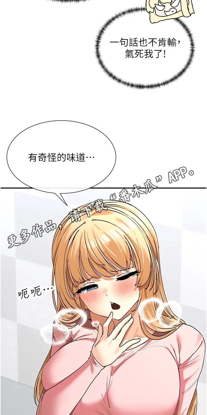 网漫女神 第14章：扮猫咪 第5页
