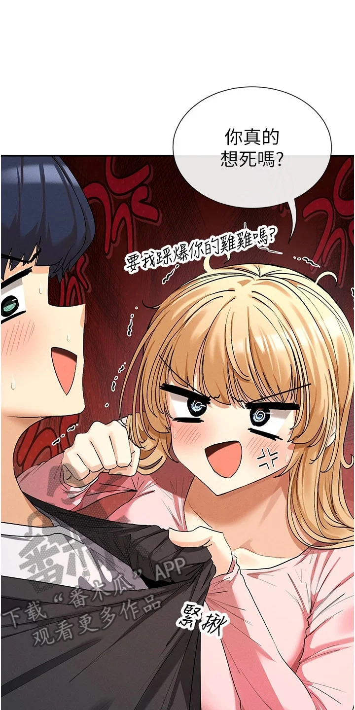 网漫女神 第14章：扮猫咪 第2页