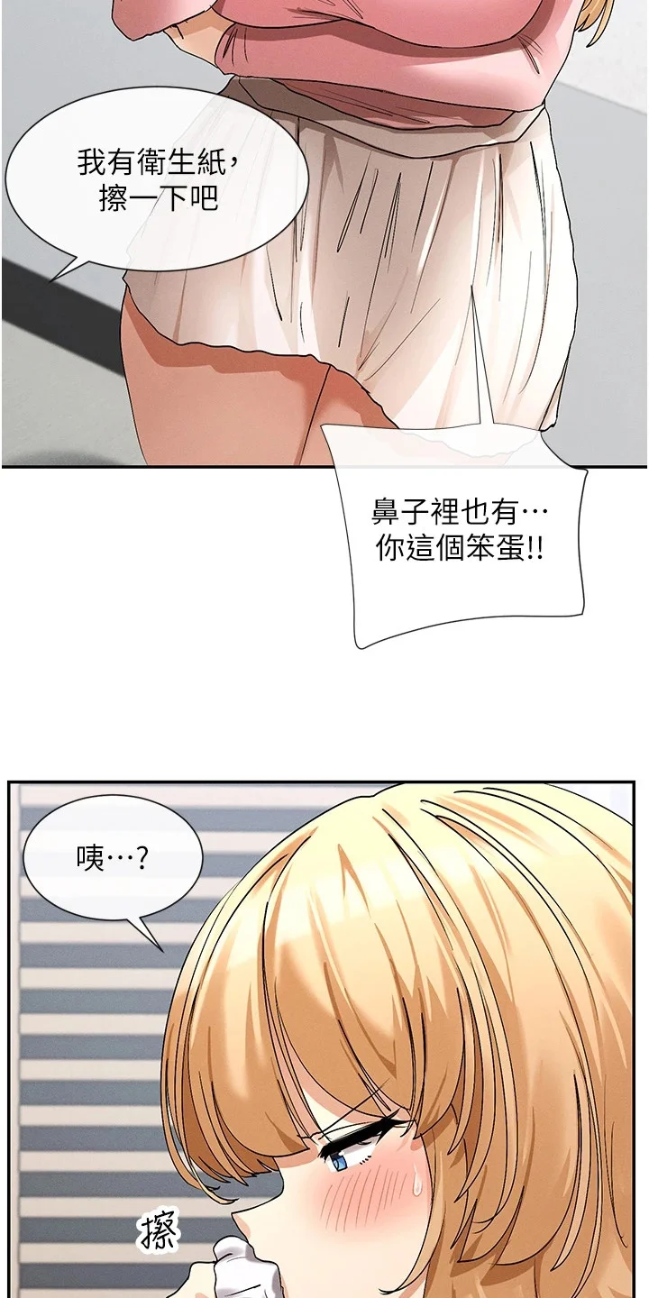 网漫女神 第14章：扮猫咪 第6页