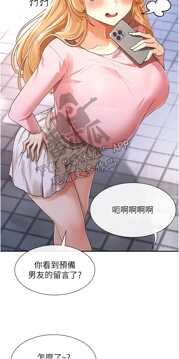 网漫女神 第15章：嘴角上扬 第20页
