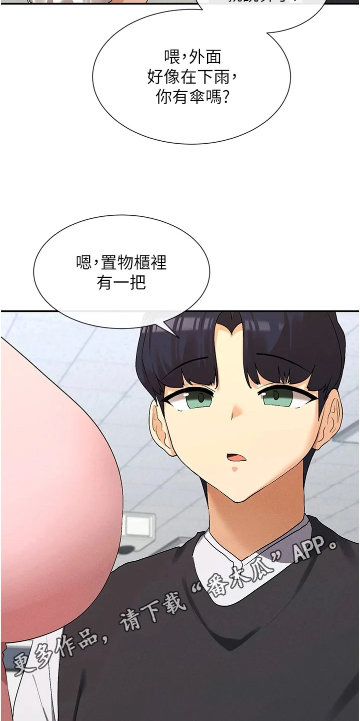 网漫女神 第15章：嘴角上扬 第11页