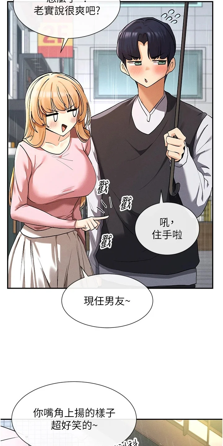网漫女神 第15章：嘴角上扬 第21页