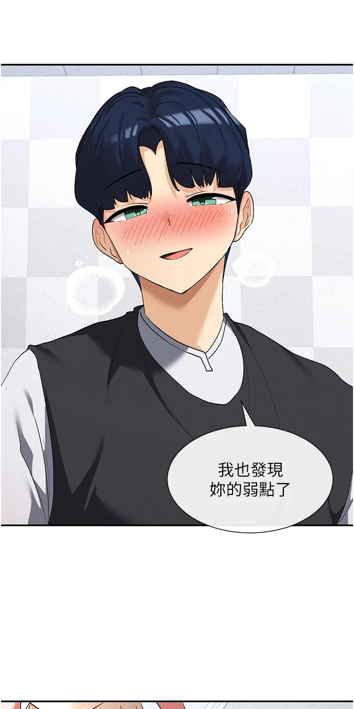 网漫女神 第15章：嘴角上扬 第4页