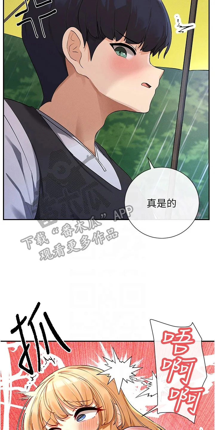 网漫女神 第15章：嘴角上扬 第23页
