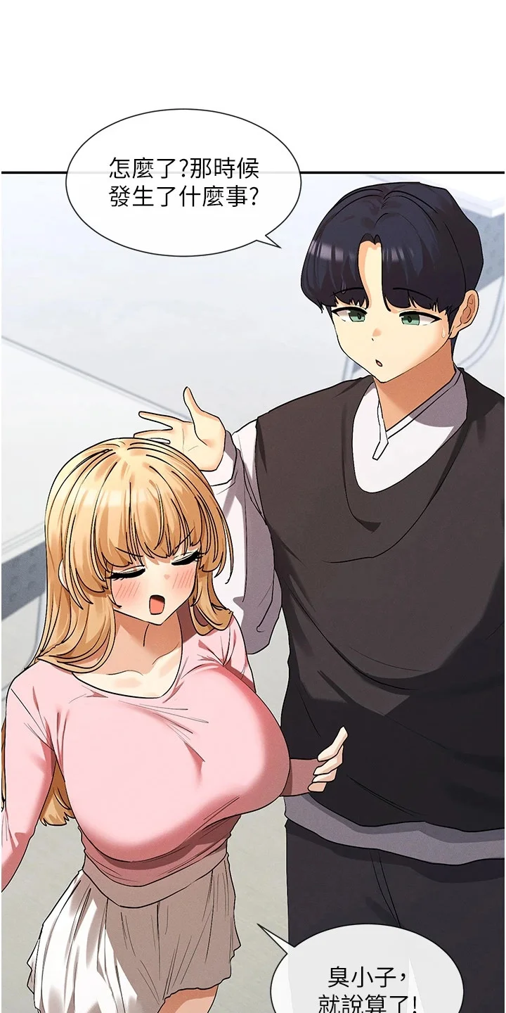 网漫女神 第15章：嘴角上扬 第10页