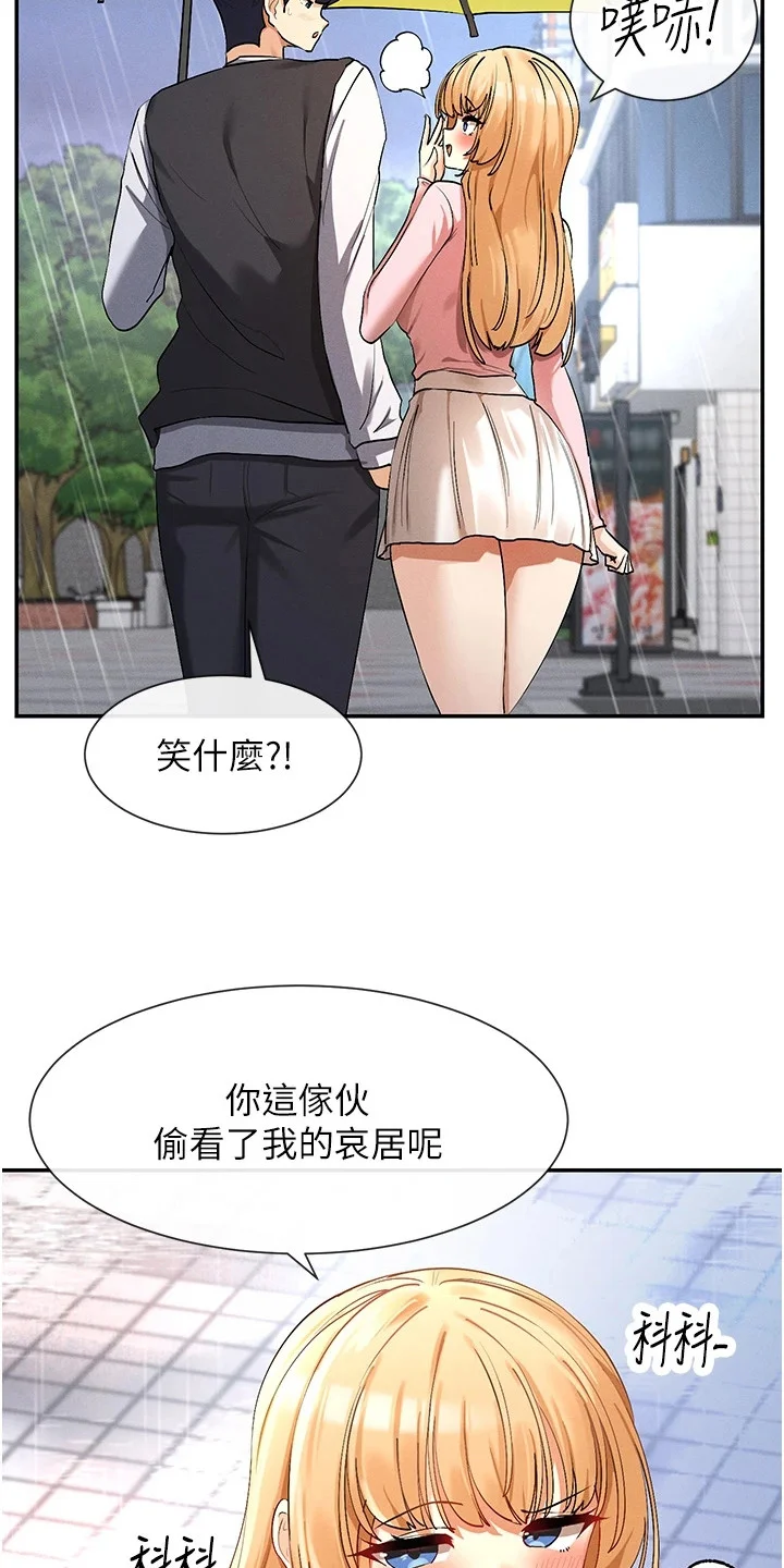 网漫女神 第15章：嘴角上扬 第19页