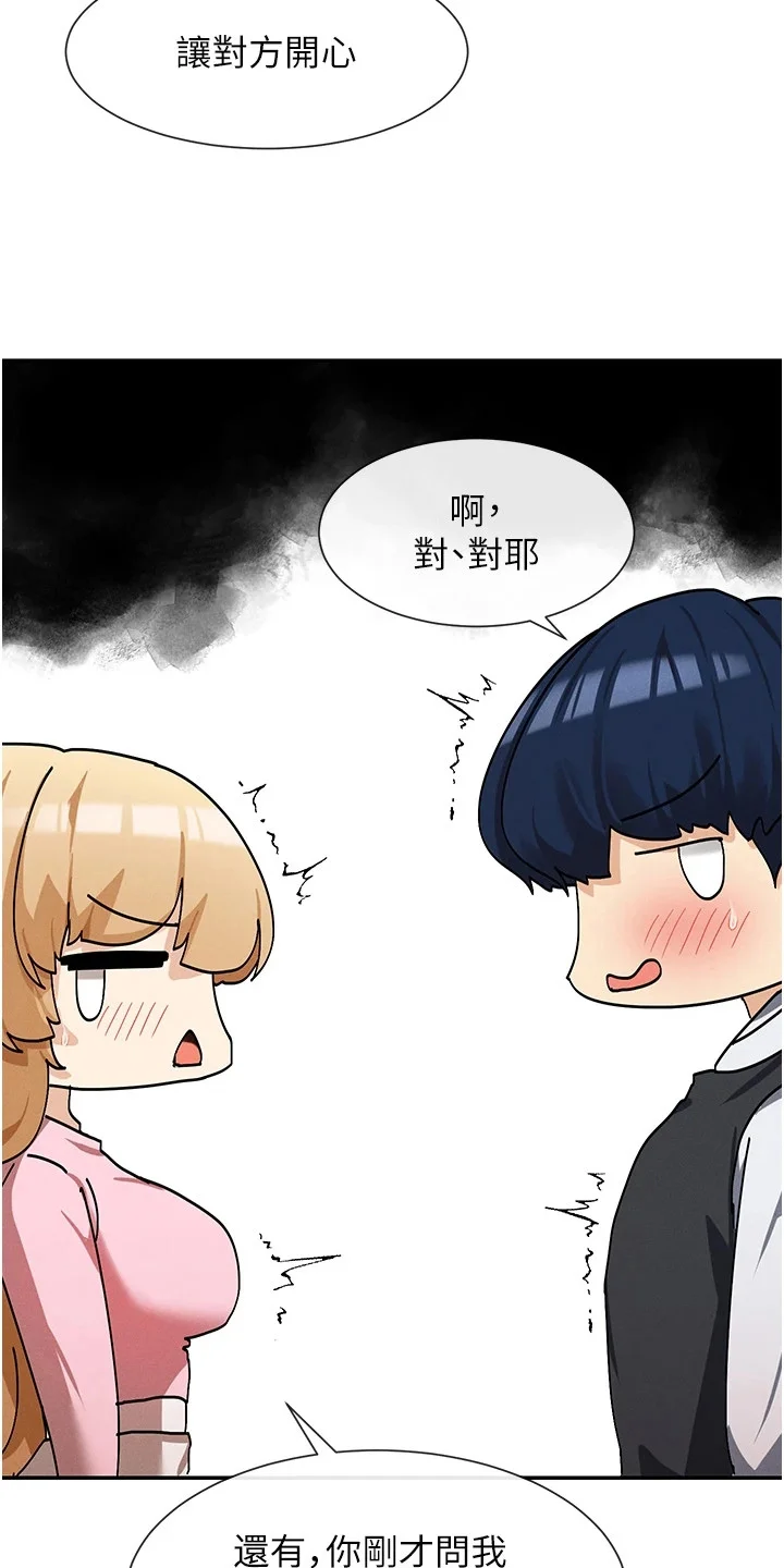 网漫女神 第15章：嘴角上扬 第7页