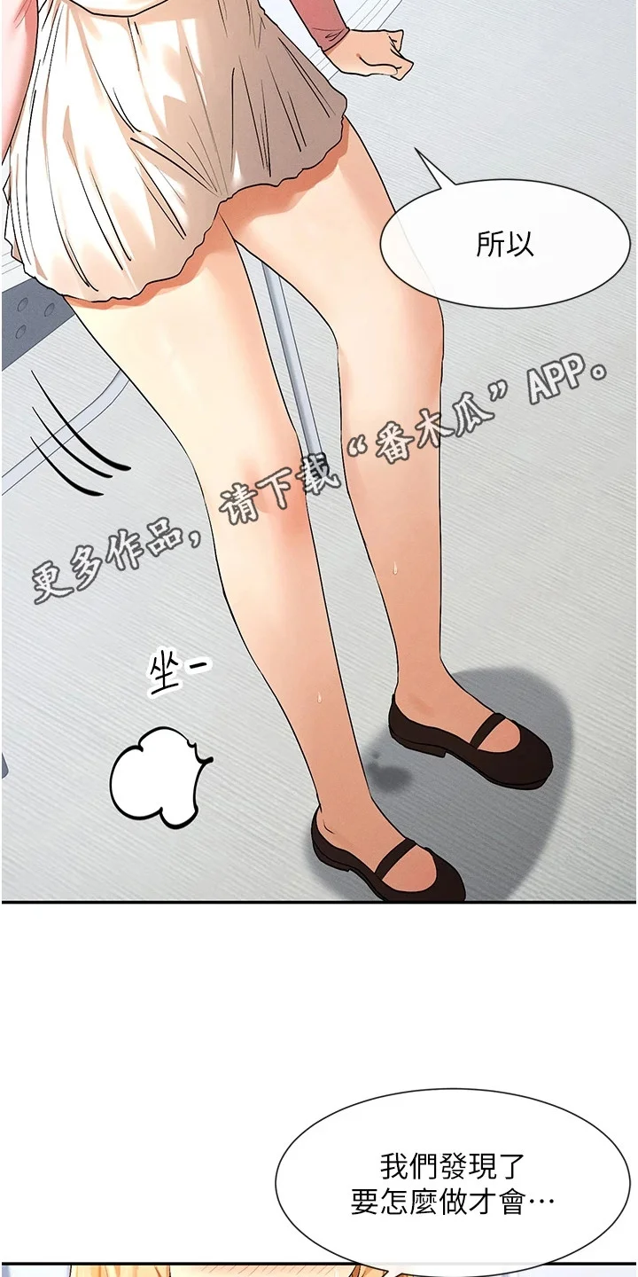 网漫女神 第15章：嘴角上扬 第5页