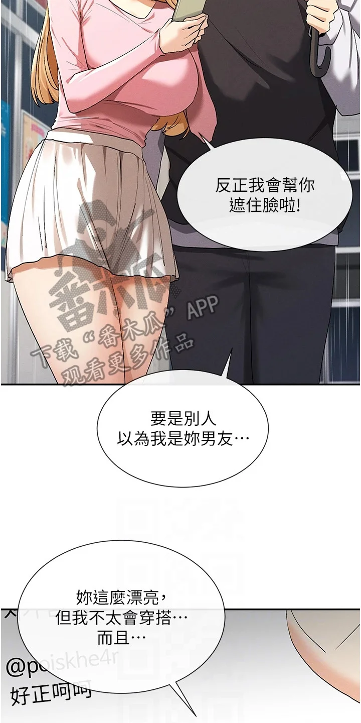网漫女神 第15章：嘴角上扬 第17页