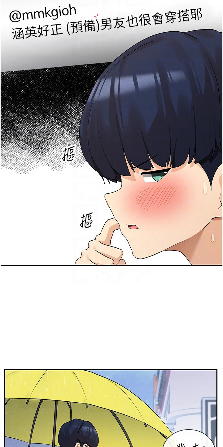 网漫女神 第15章：嘴角上扬 第18页