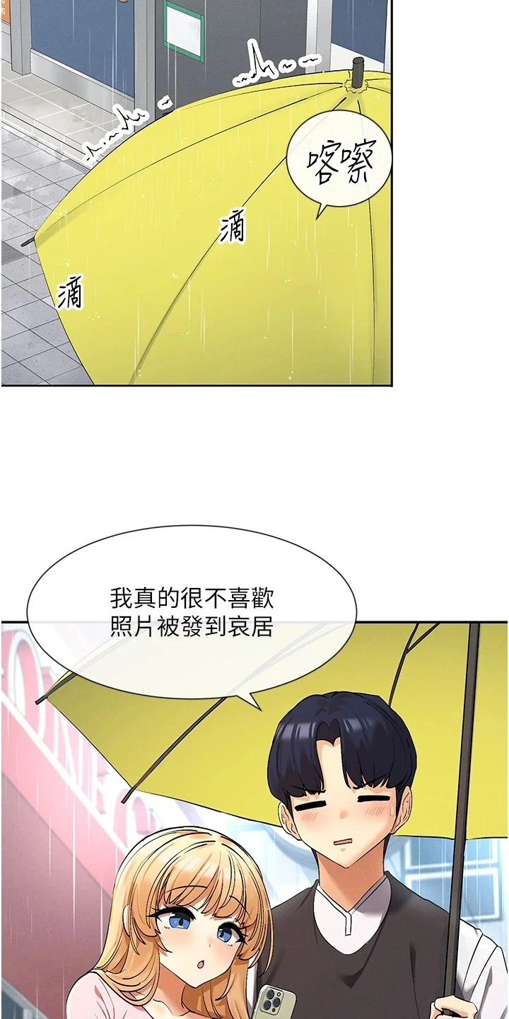 网漫女神 第15章：嘴角上扬 第16页
