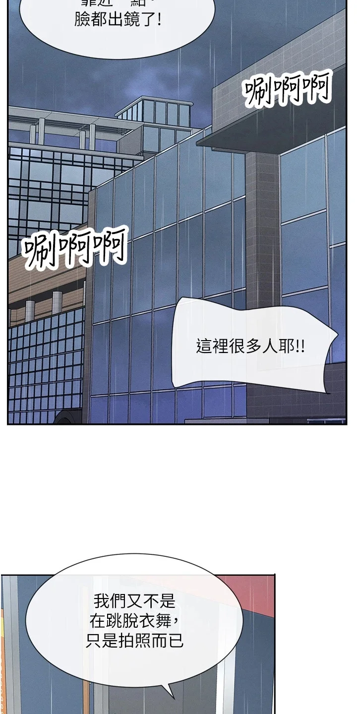 网漫女神 第15章：嘴角上扬 第15页