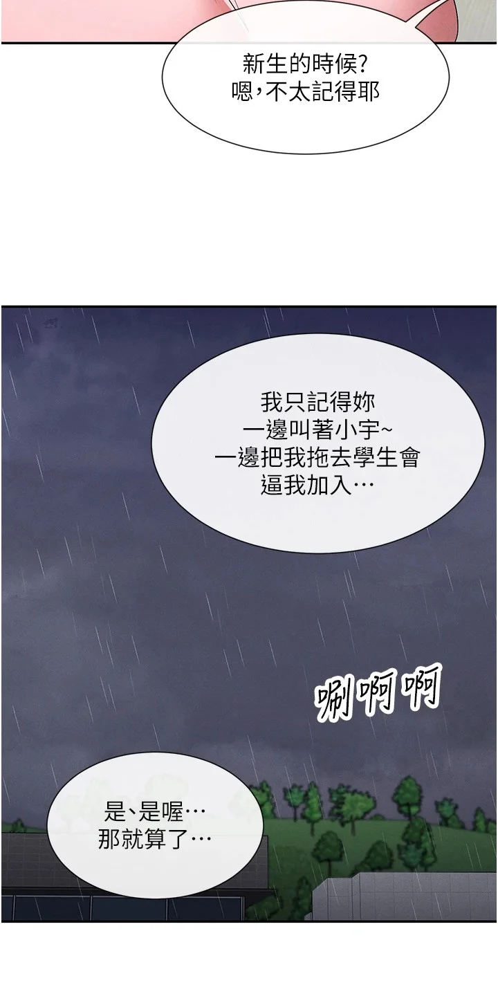 网漫女神 第15章：嘴角上扬 第9页