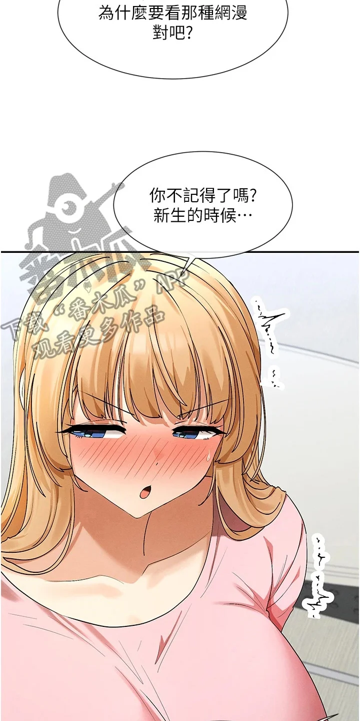 网漫女神 第15章：嘴角上扬 第8页