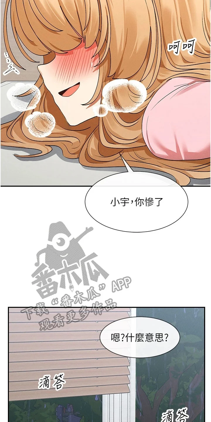 网漫女神 第15章：嘴角上扬 第2页