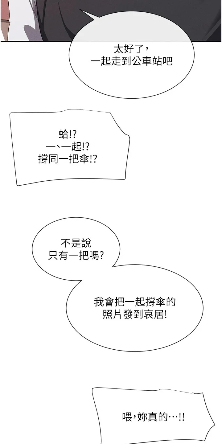 网漫女神 第15章：嘴角上扬 第12页