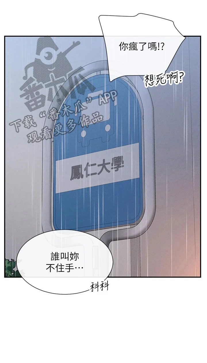 网漫女神 第15章：嘴角上扬 第26页
