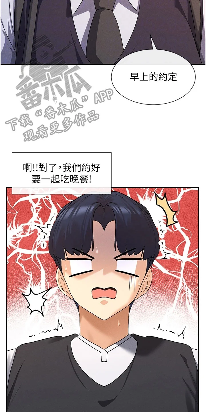 网漫女神 第16章：忘记了 第14页