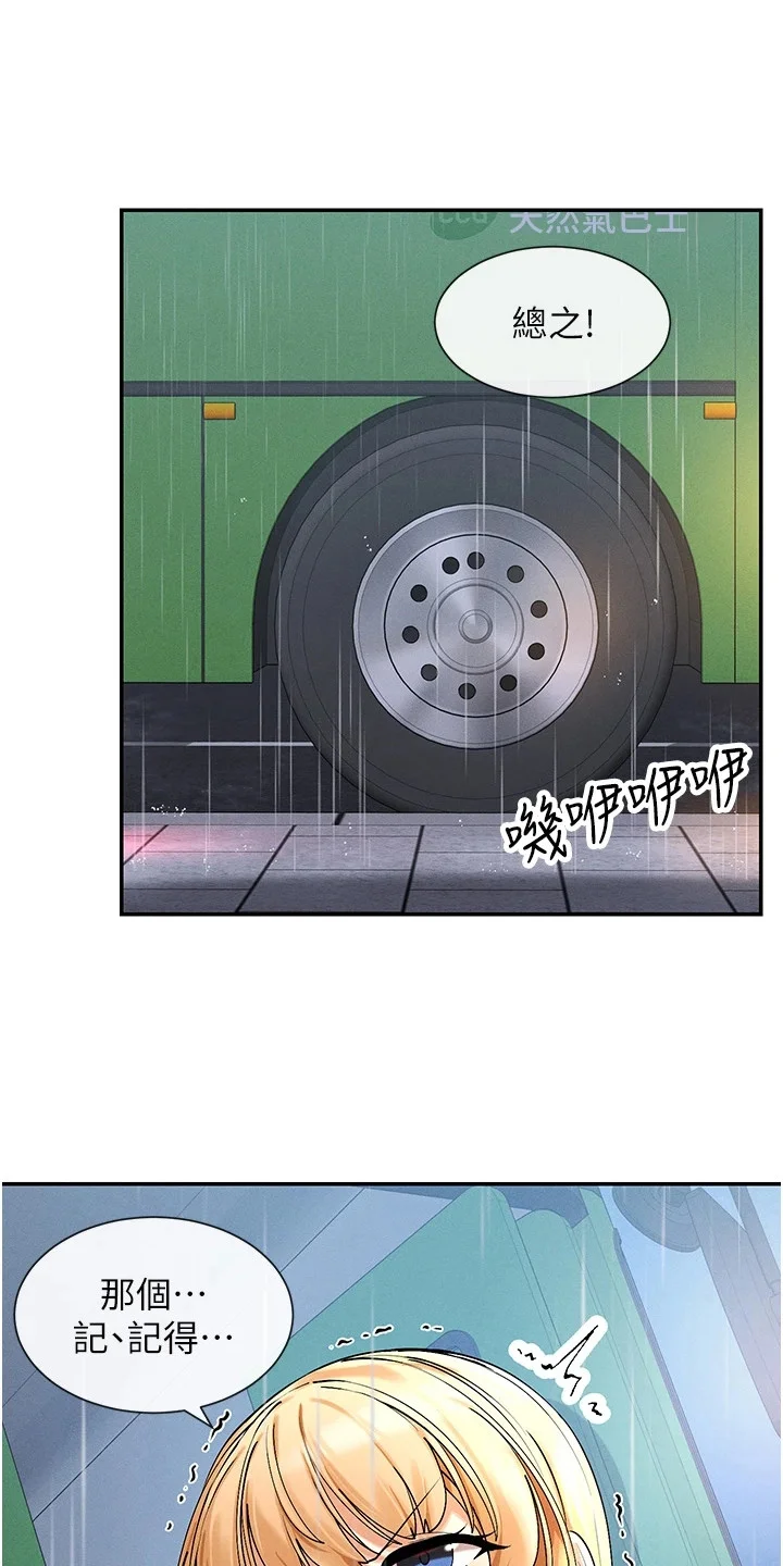 网漫女神 第16章：忘记了 第1页