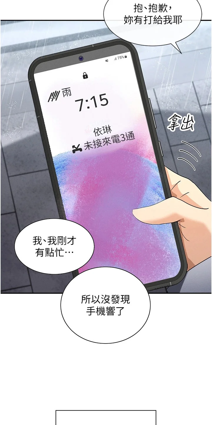网漫女神 第16章：忘记了 第12页