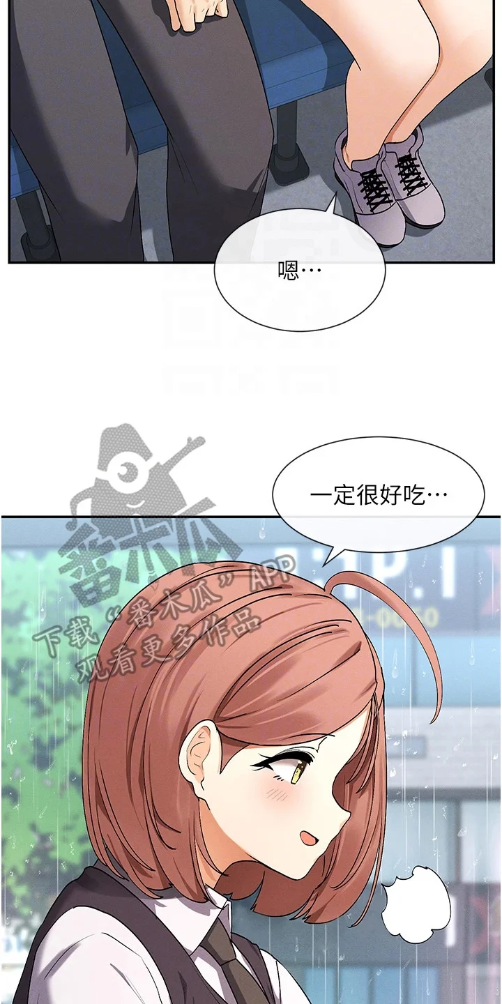 网漫女神 第16章：忘记了 第20页