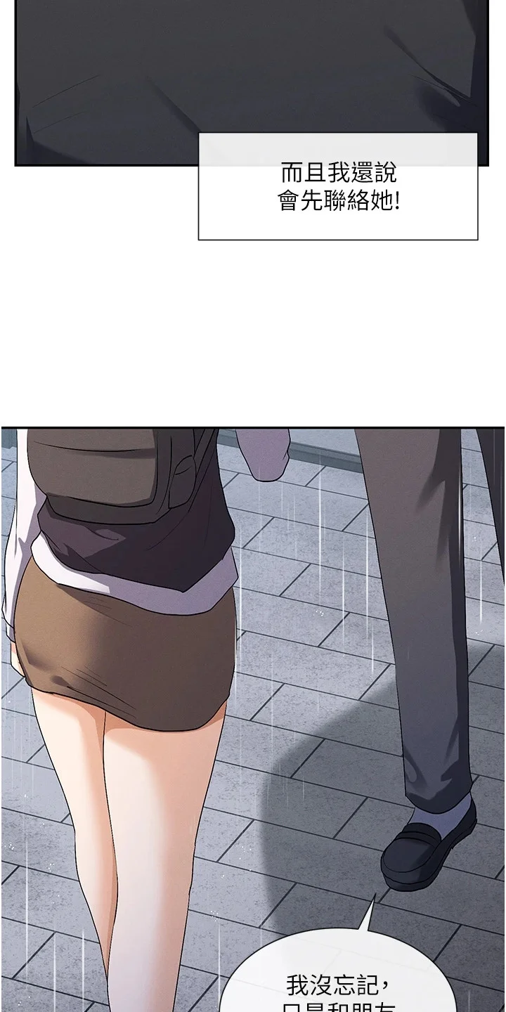 网漫女神 第16章：忘记了 第15页