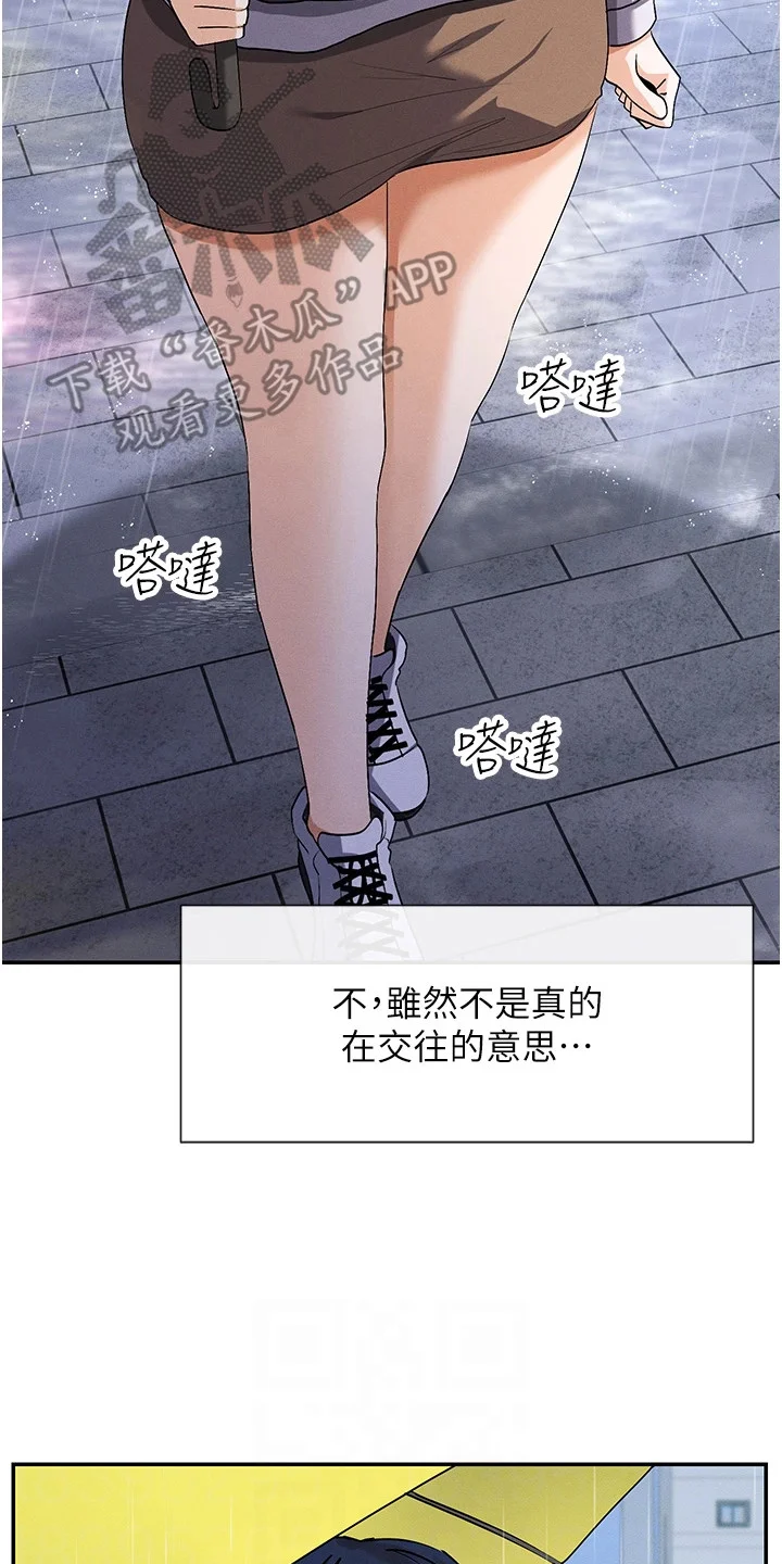 网漫女神 第16章：忘记了 第8页