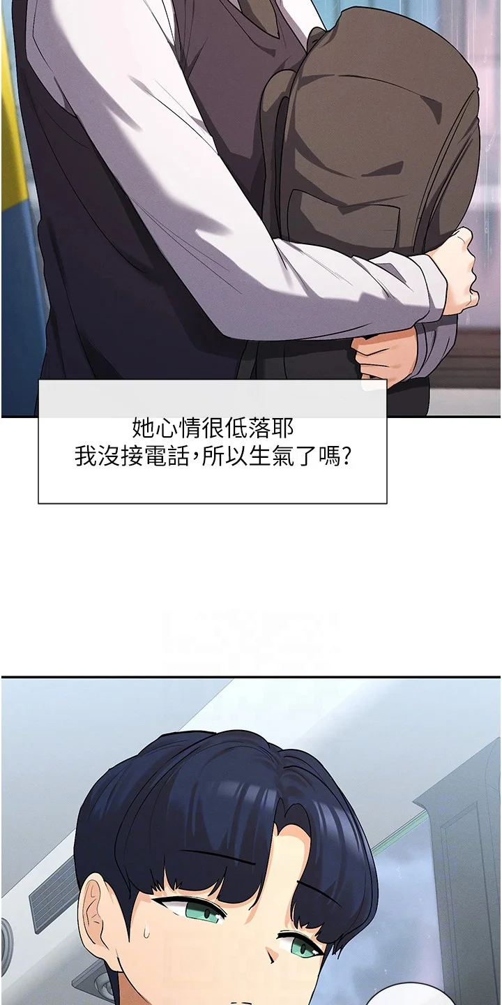 网漫女神 第16章：忘记了 第21页
