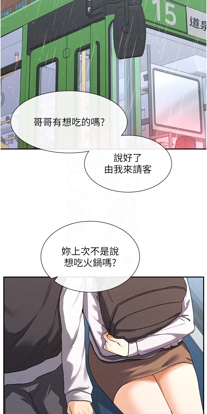 网漫女神 第16章：忘记了 第19页