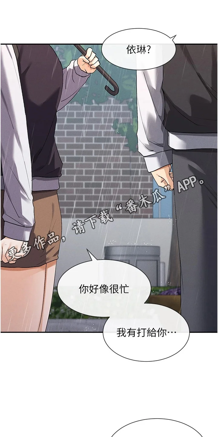 网漫女神 第16章：忘记了 第11页