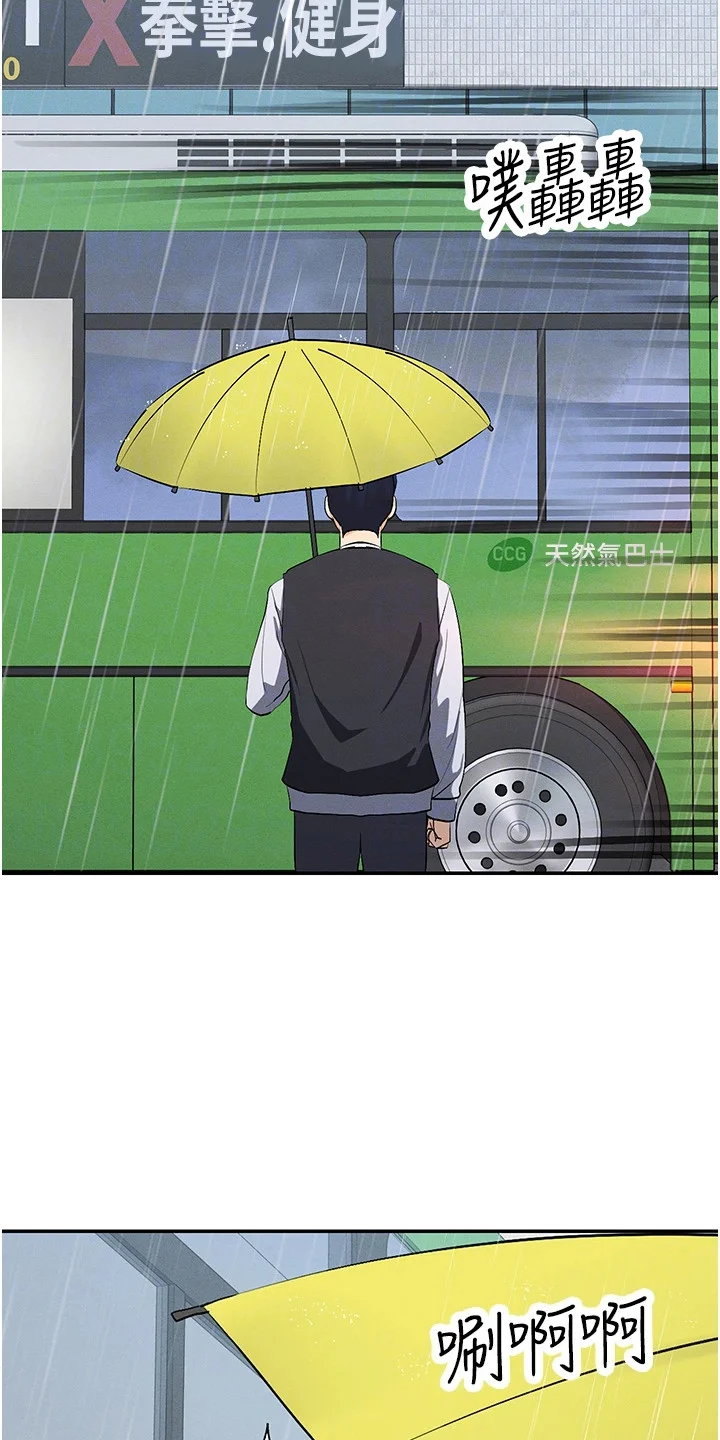 网漫女神 第16章：忘记了 第4页