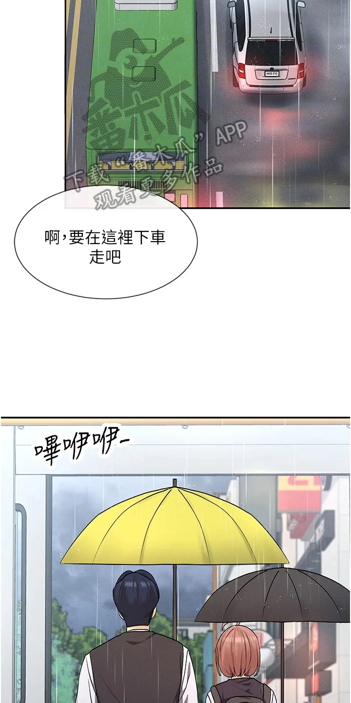 网漫女神 第16章：忘记了 第23页