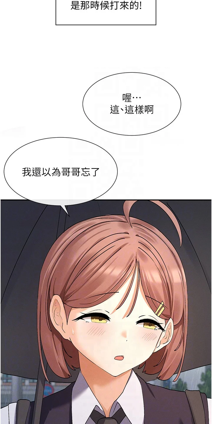 网漫女神 第16章：忘记了 第13页