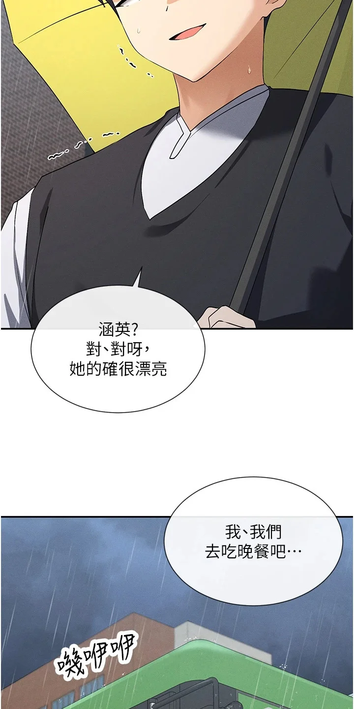 网漫女神 第16章：忘记了 第18页