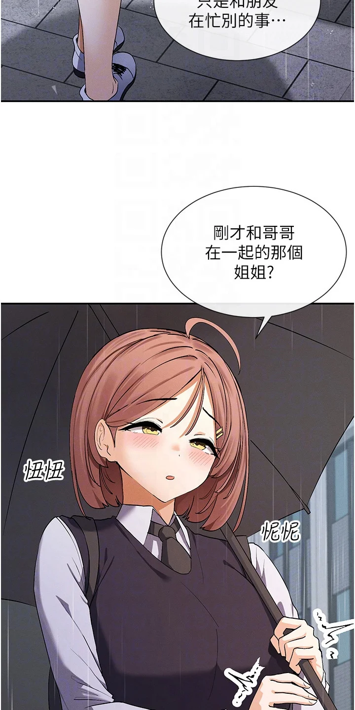 网漫女神 第16章：忘记了 第16页