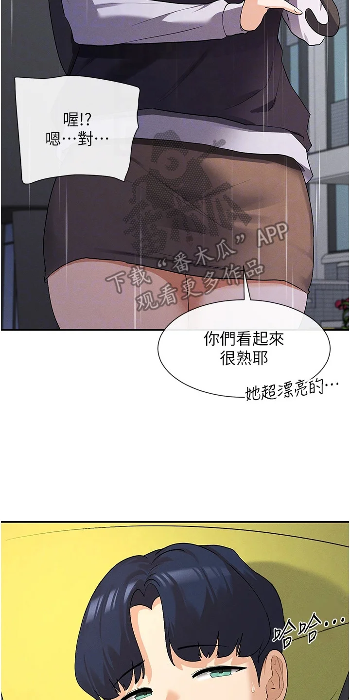 网漫女神 第16章：忘记了 第17页
