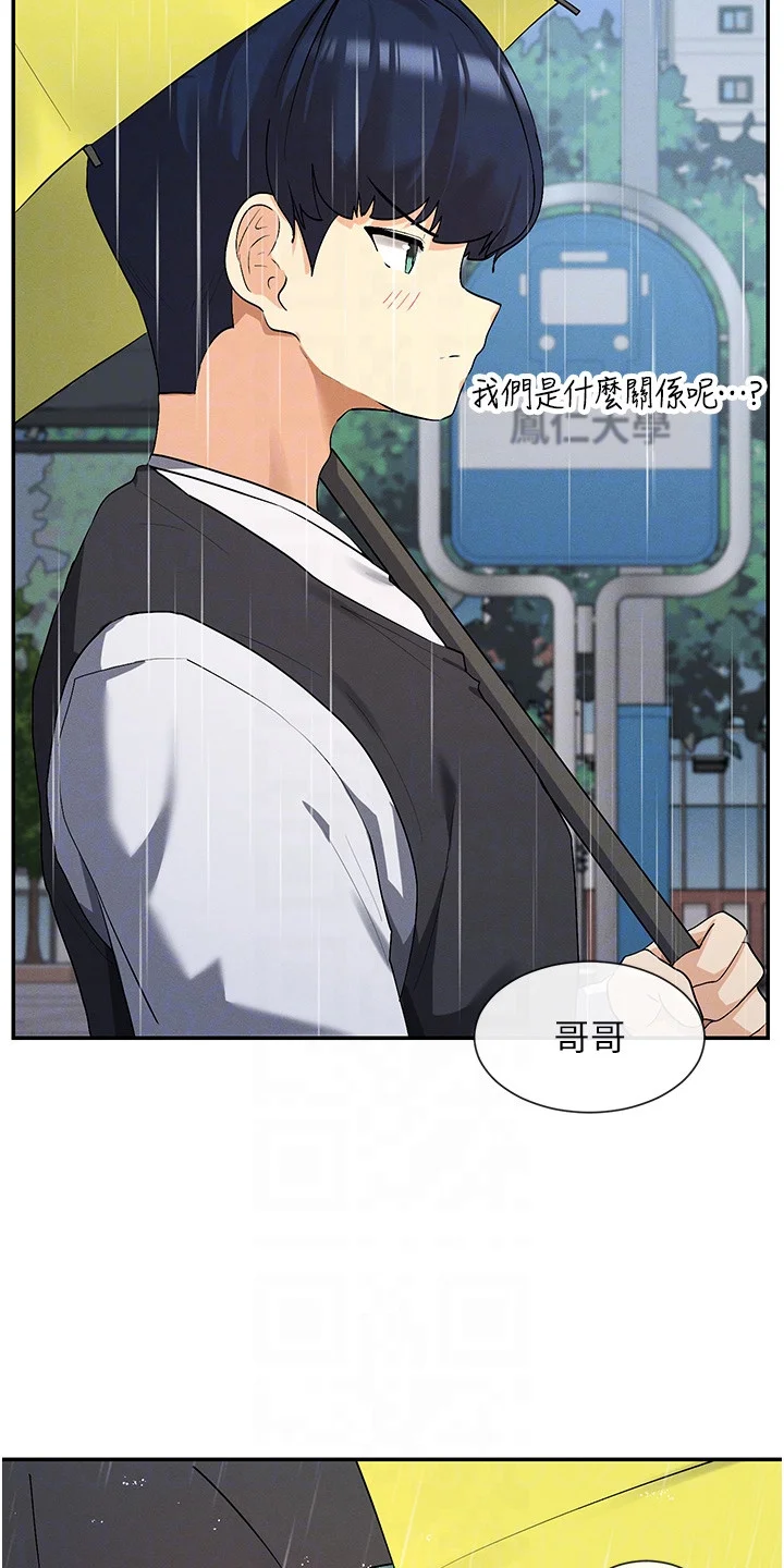 网漫女神 第16章：忘记了 第9页