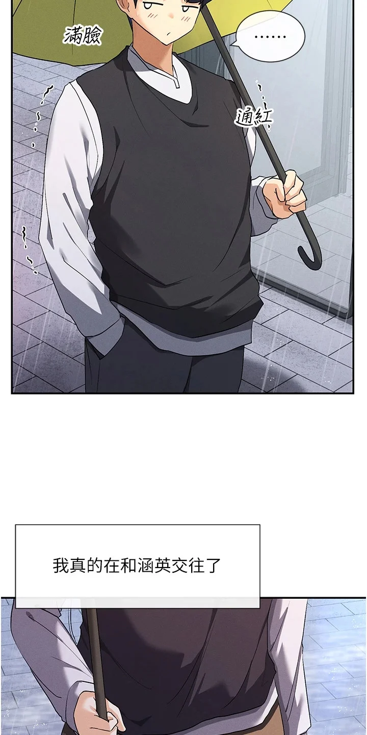 网漫女神 第16章：忘记了 第7页