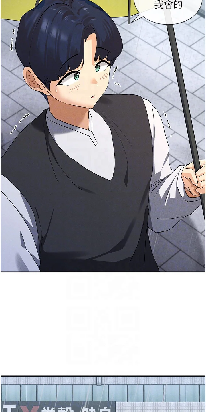 网漫女神 第16章：忘记了 第3页