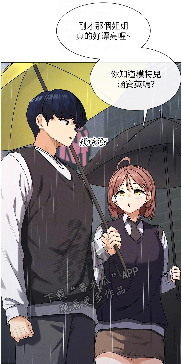 网漫女神 第17章：吃醋 第2页