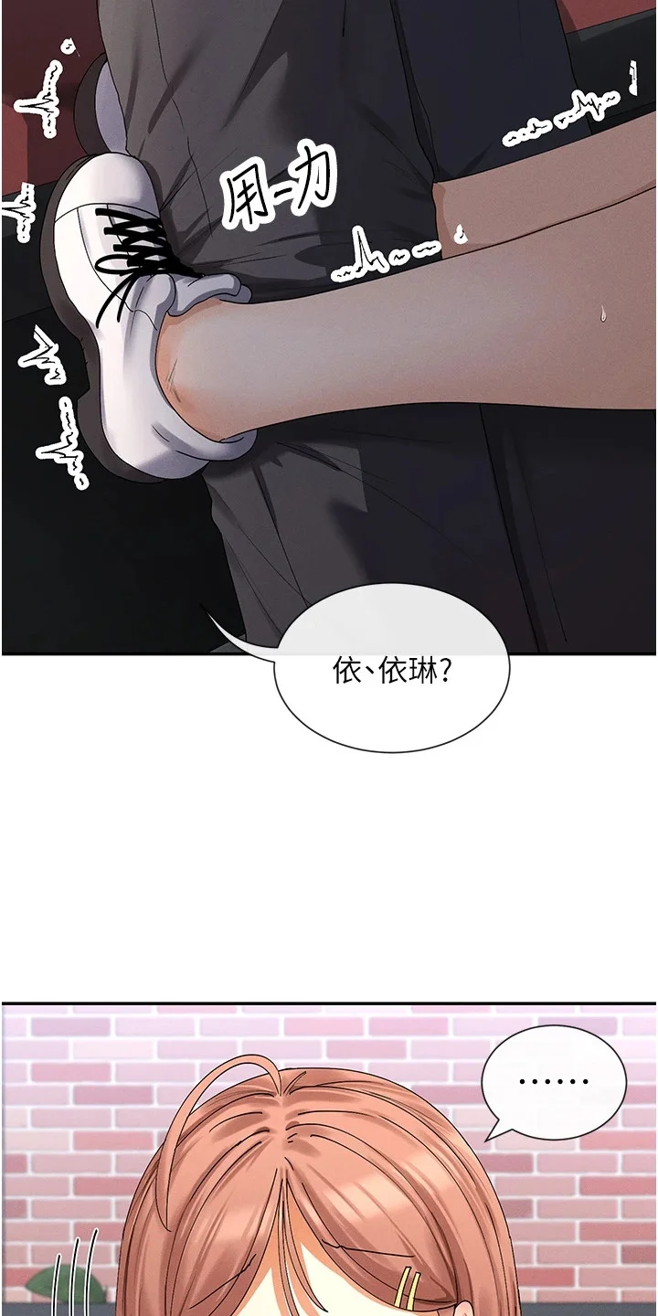 网漫女神 第17章：吃醋 第22页