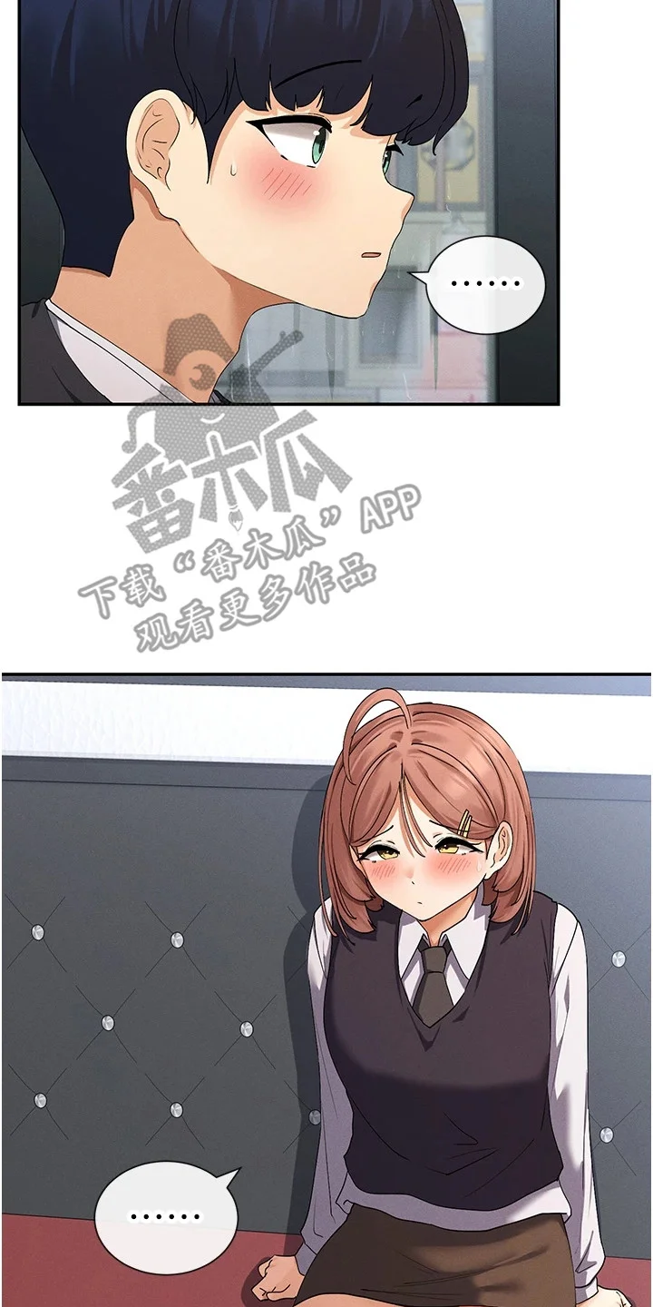 网漫女神 第17章：吃醋 第20页