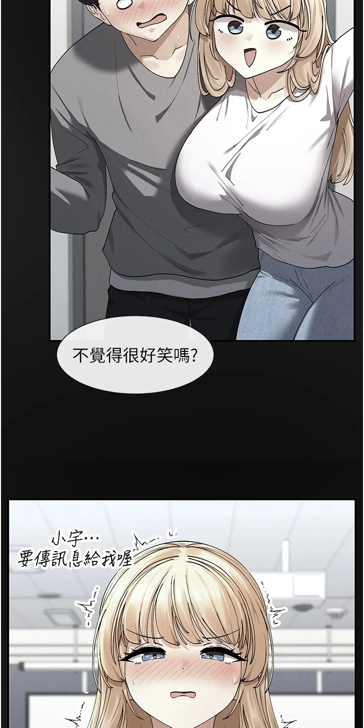 网漫女神 第17章：吃醋 第12页